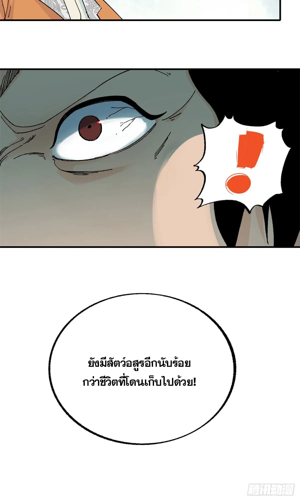 All Hail the Sect Leader ตอนที่ 20 หน้า 8