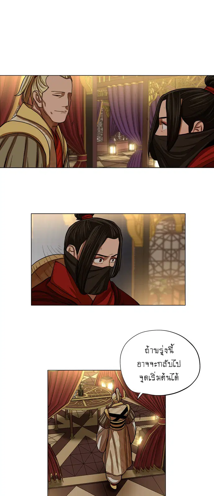 Escort Warrior ตอนที่ 59 หน้า 11