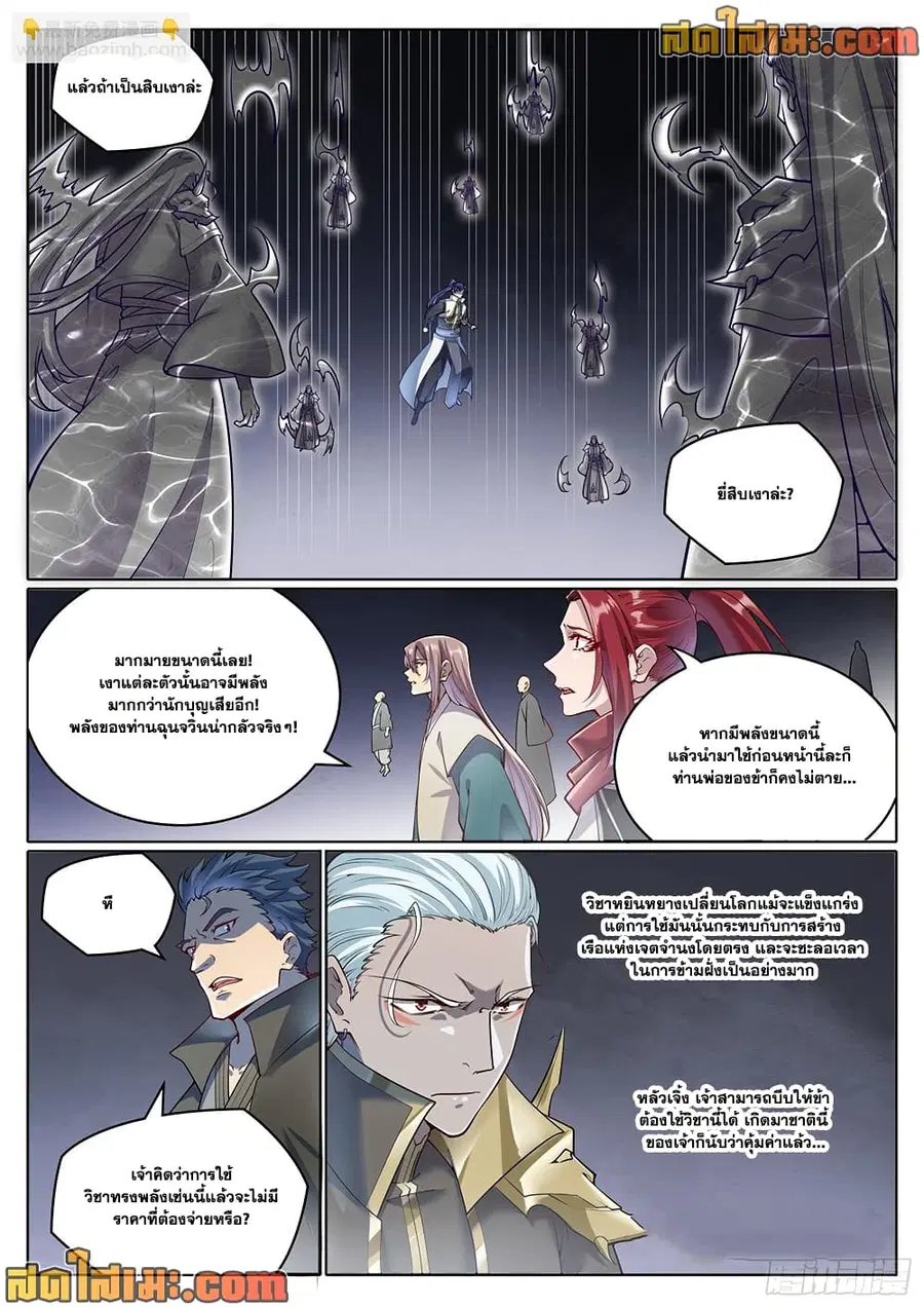 Bailian Chengshen ตอนที่ 1064 หน้า 14