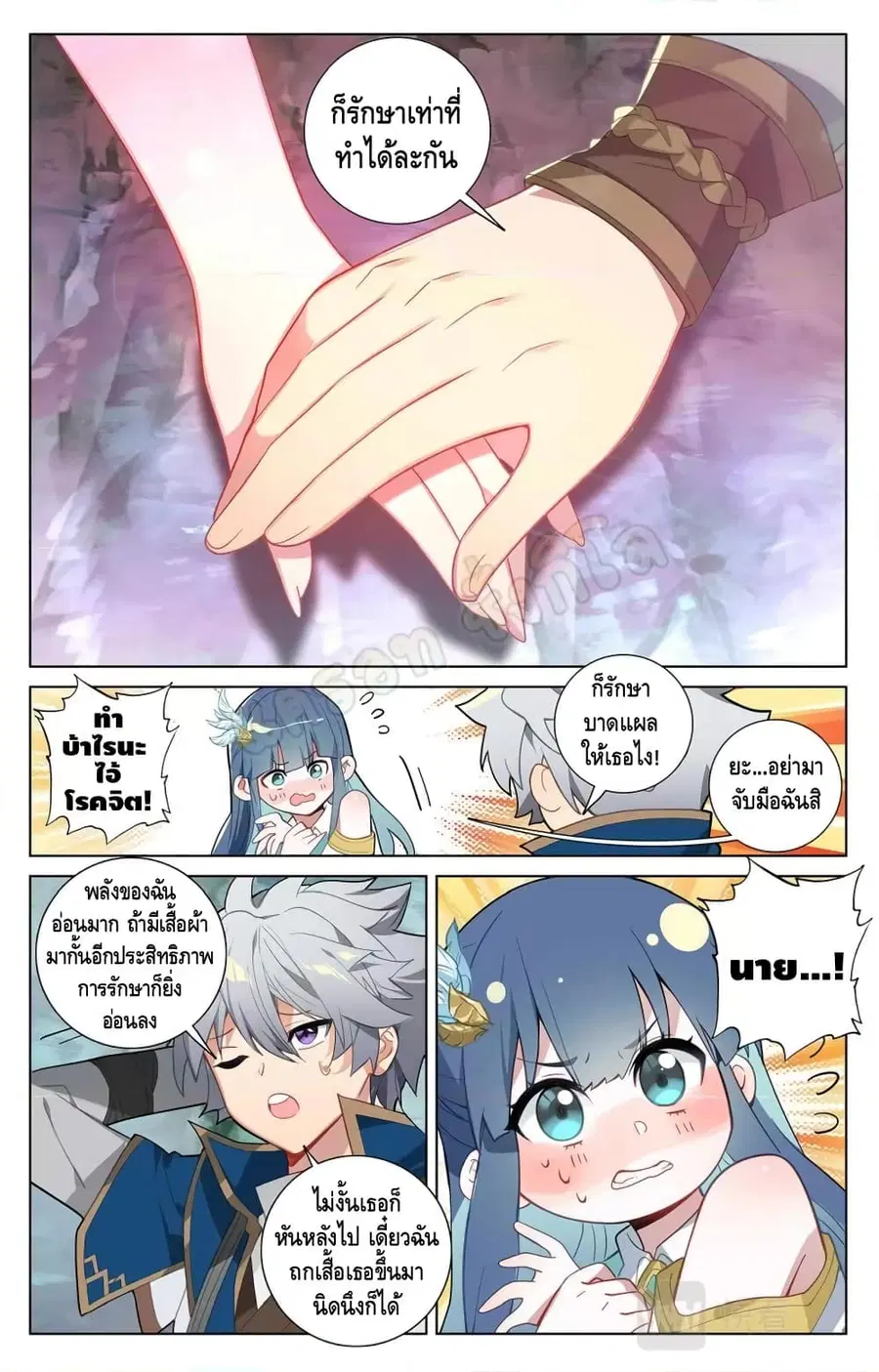Absolute Resonance ตอนที่ 36.1 หน้า 4