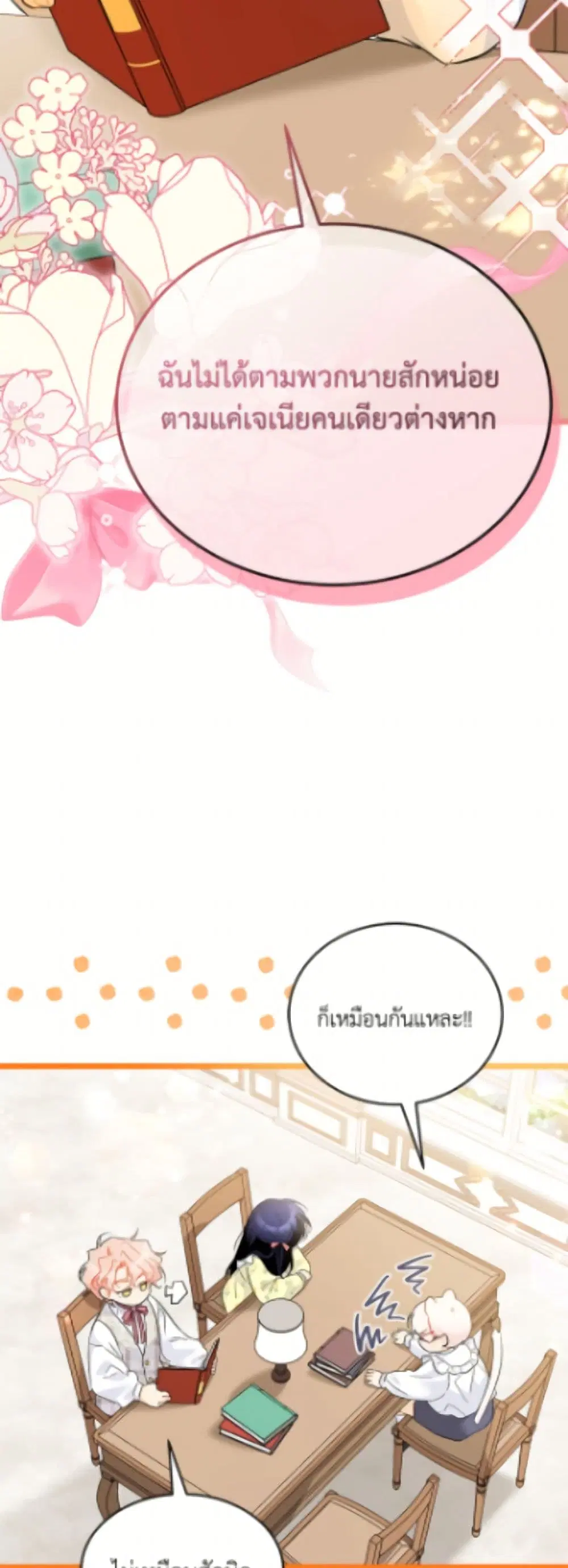 The Symbiotic Relationship Between a Panther and a Rabbit ตอนที่ 185 หน้า 16