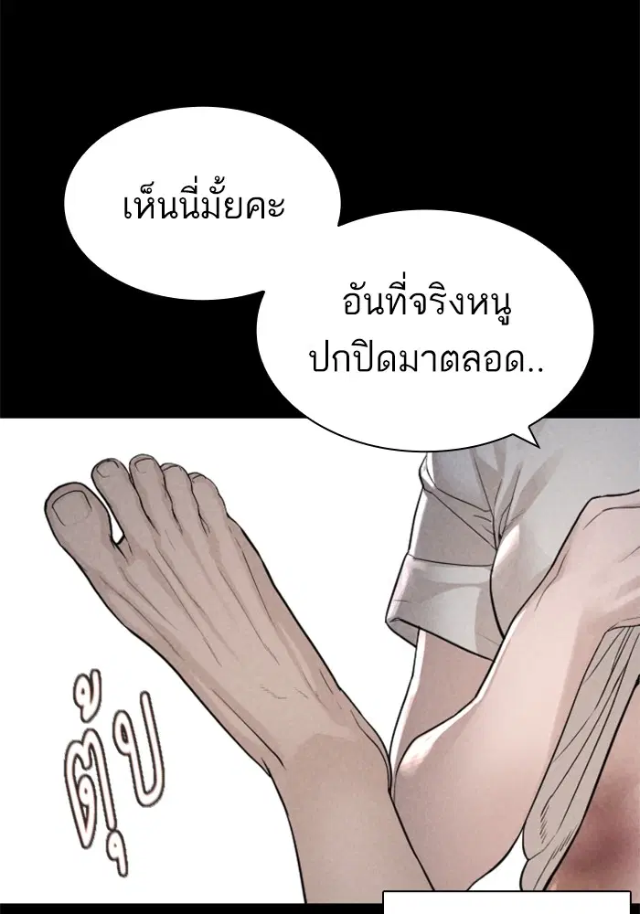 How to Fight ตอนที่ 168 หน้า 96