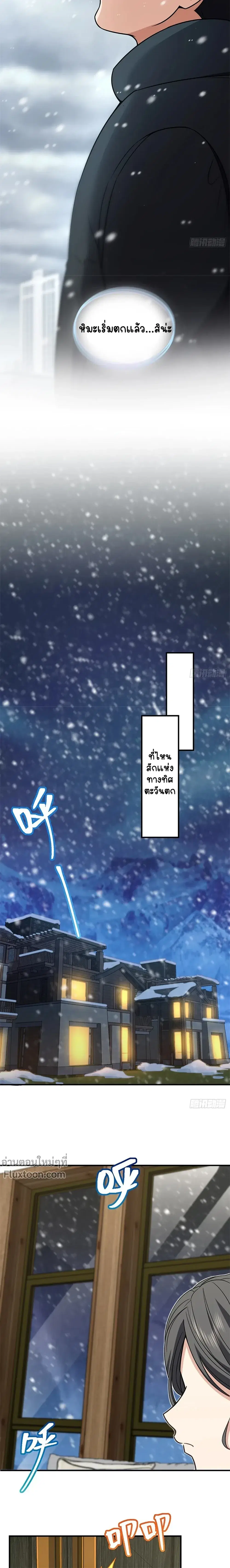 My Wife Is From a Thousand Years Ago ตอนที่ 301 หน้า 10