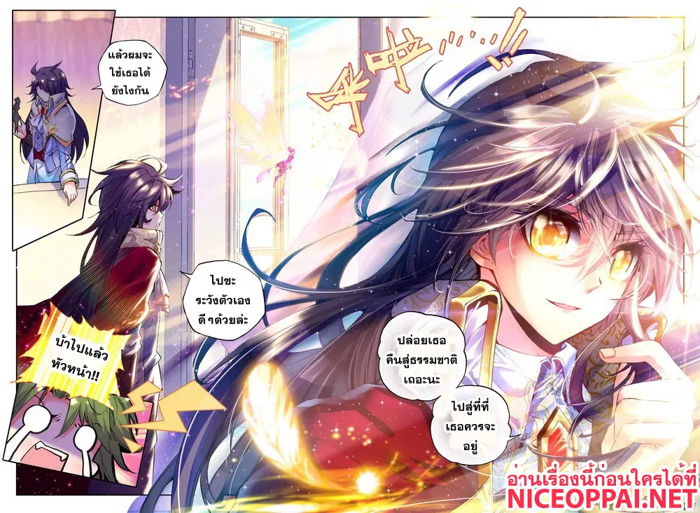 Shen Yin Wang Zuo ตอนที่ 61 หน้า 19