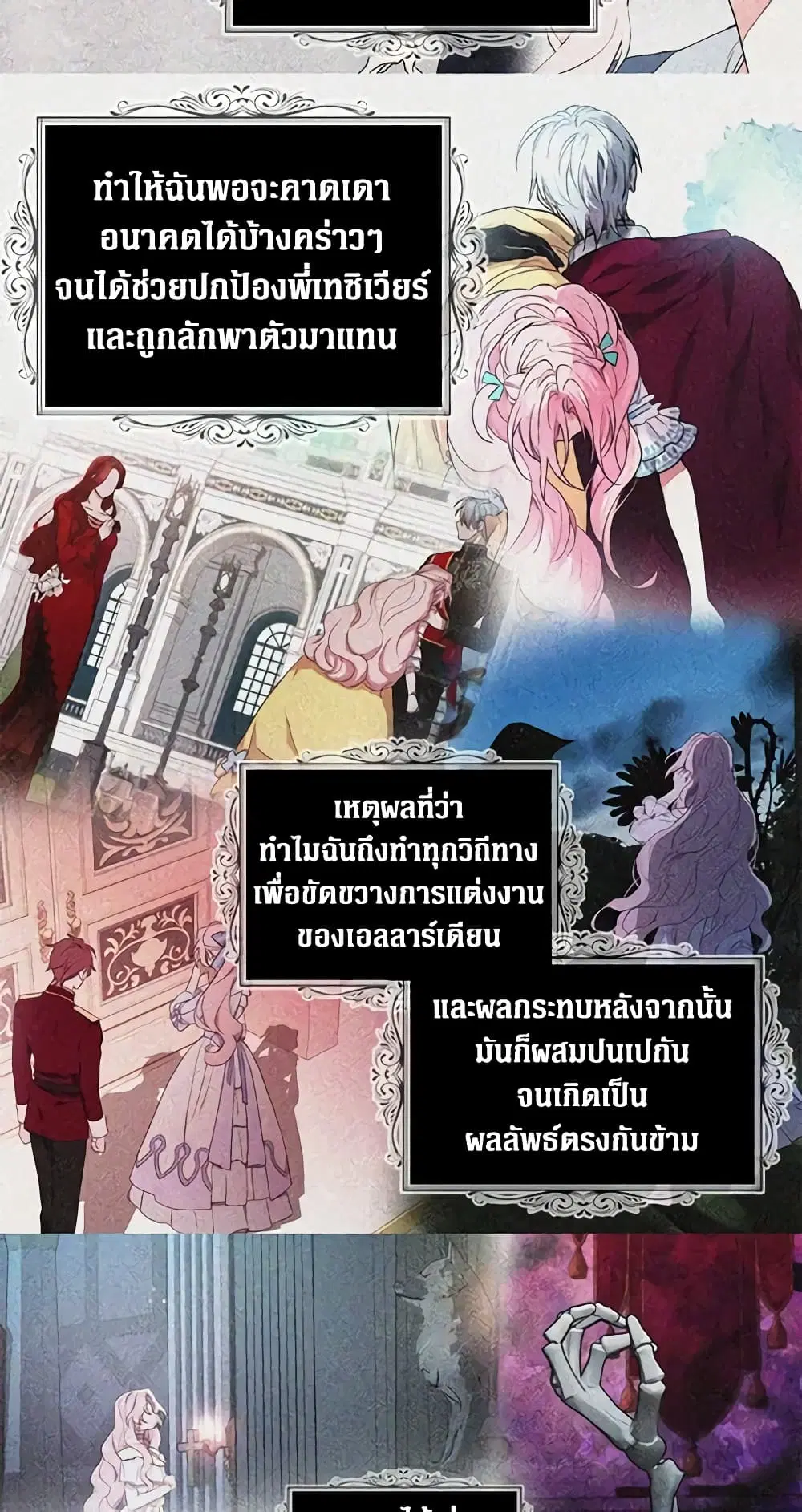 Seduce the Villain’s Father ตอนที่ 117 หน้า 9