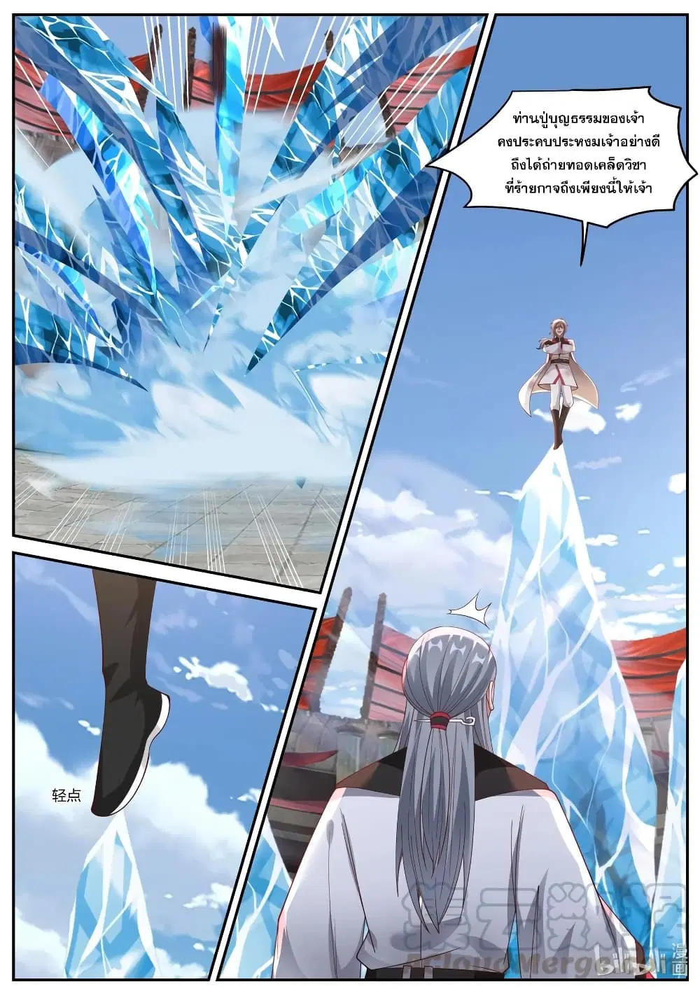 Martial God Asura ตอนที่ 213 หน้า 6
