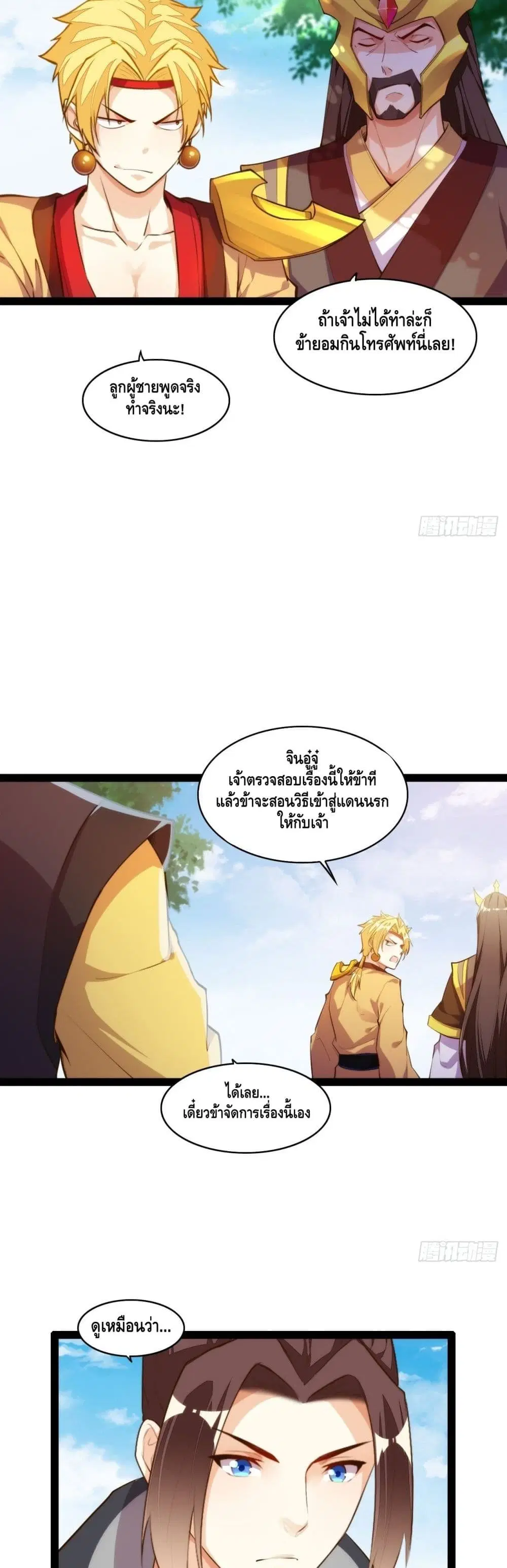 Tianjie Agent ตอนที่ 126 หน้า 16