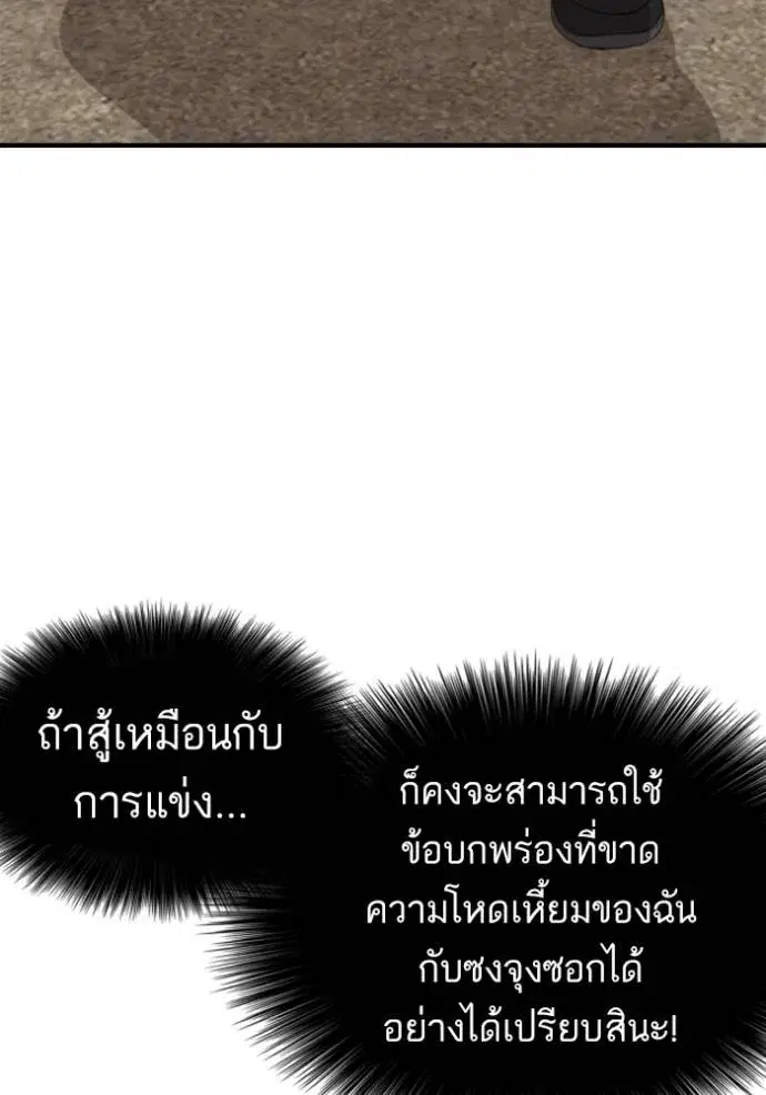 Bad Guy ตอนที่ 236 หน้า 31