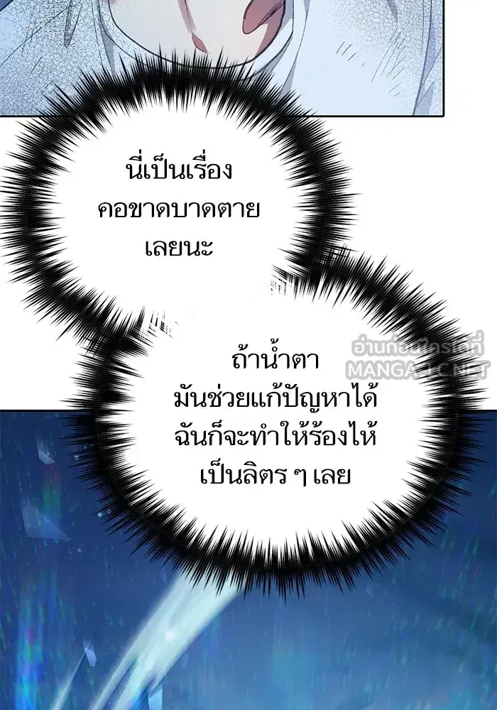 The S-Classes That I Raised (My S-Class Hunters) ตอนที่ 150 หน้า 96
