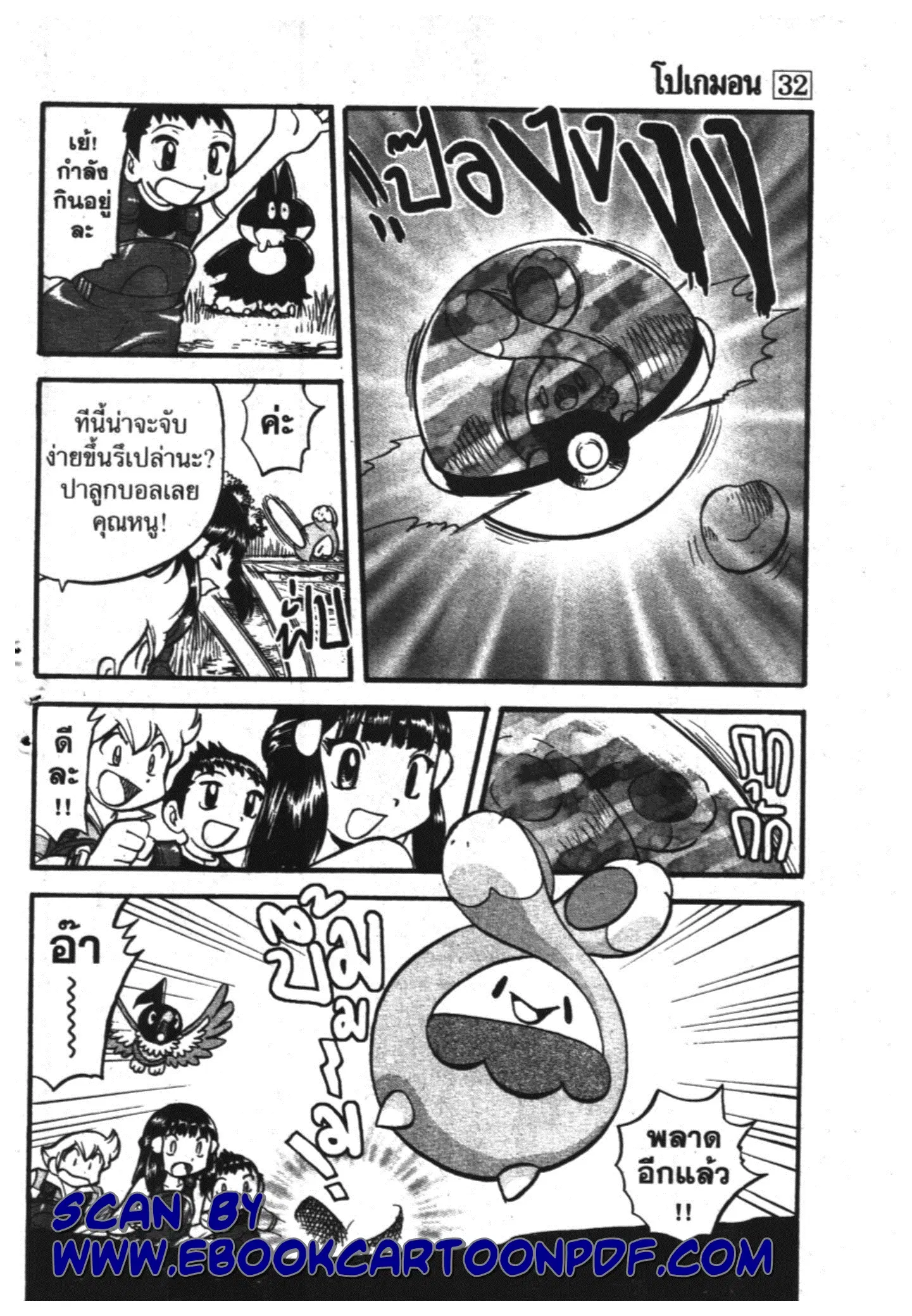 Pokémon ตอนที่ 364 หน้า 12