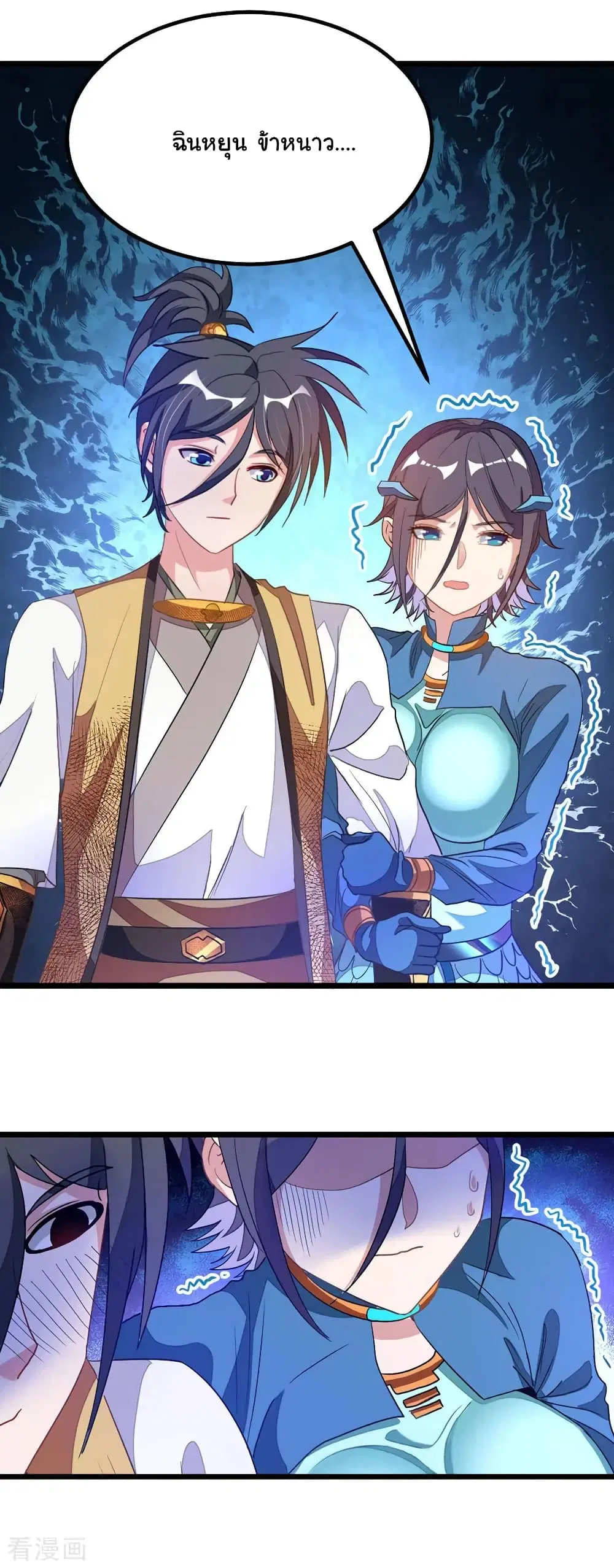 Nine Sun God King ตอนที่ 172 หน้า 23