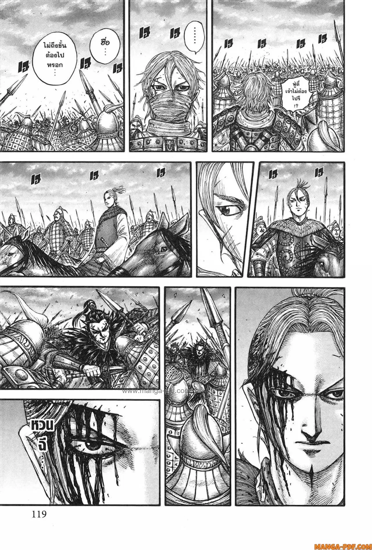 Kingdom ตอนที่ 752 หน้า 15
