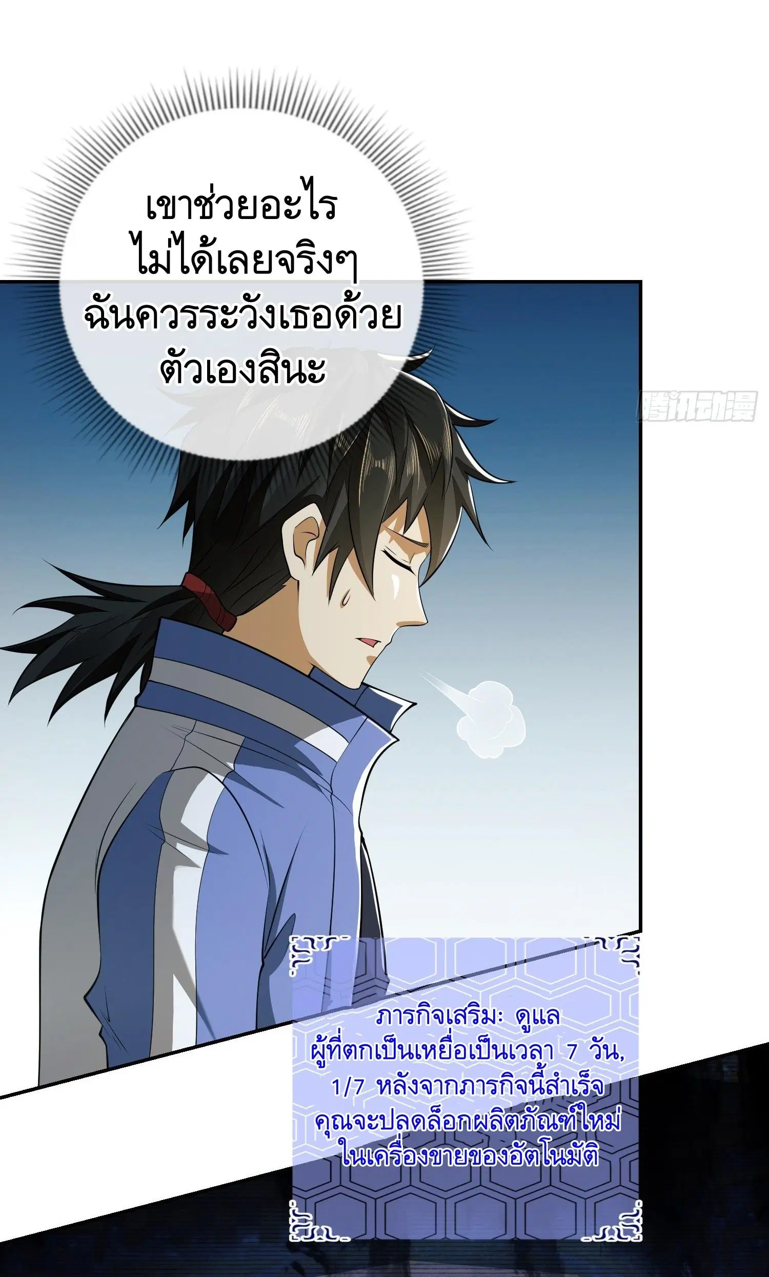 The First Order ตอนที่ 75 หน้า 51