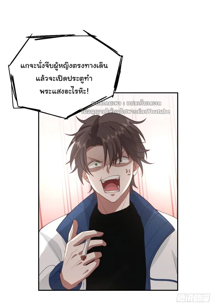 I Really Don’t Want to be Reborn ตอนที่ 40 หน้า 34