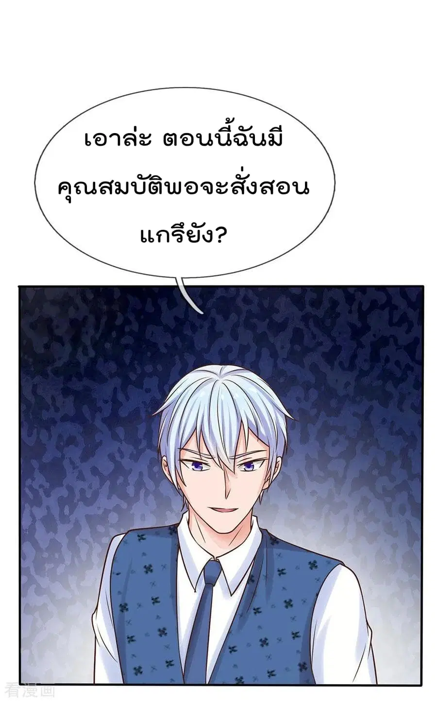 I’m the Great Immortal ตอนที่ 24 หน้า 3