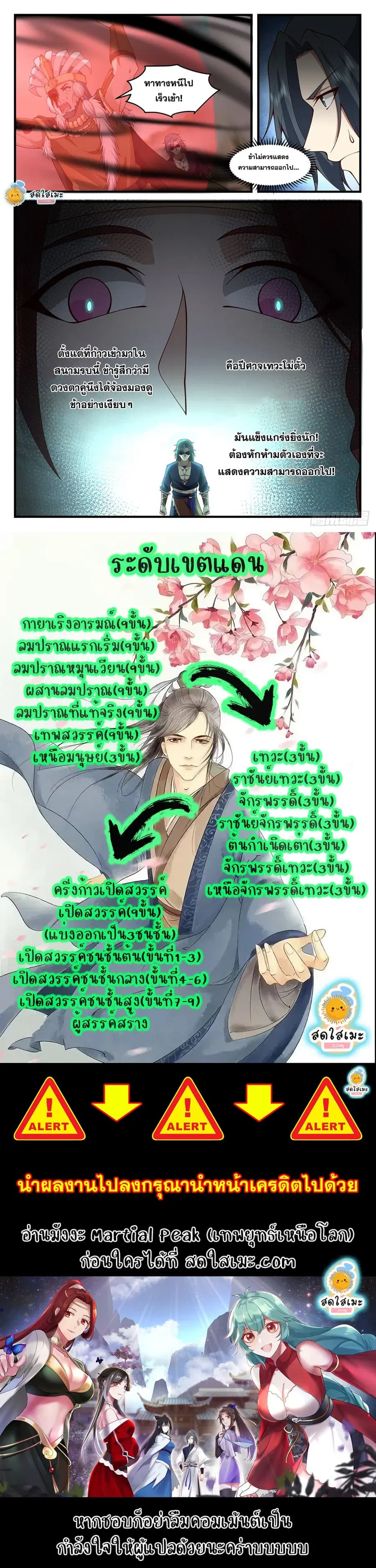 Martial Peak ตอนที่ 2038 หน้า 12