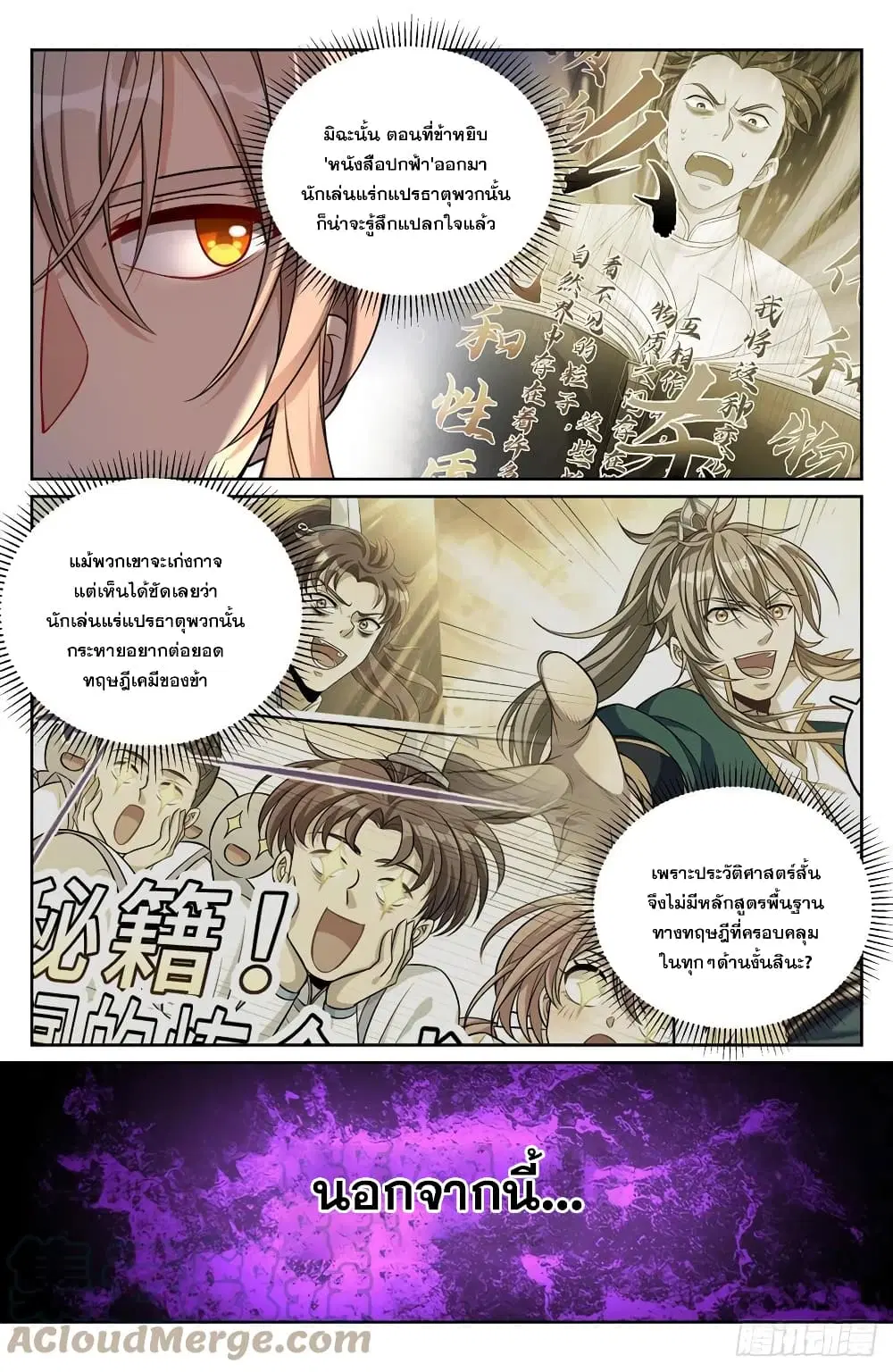 Nightwatcher ตอนที่ 103 หน้า 5