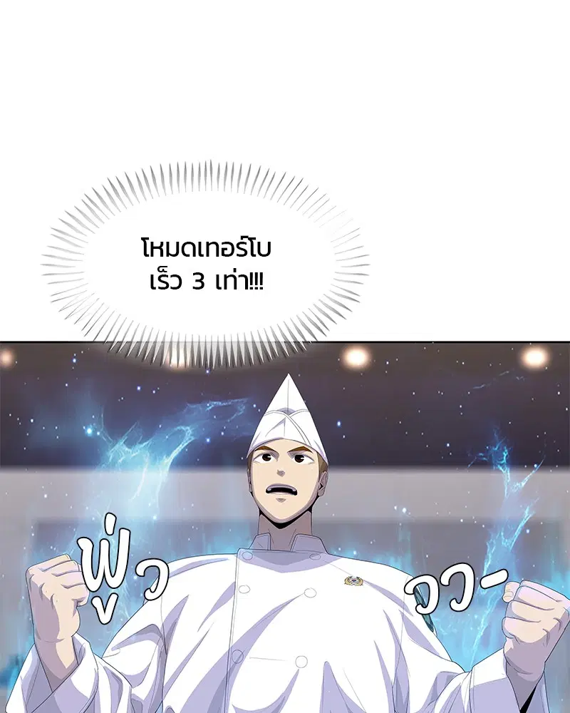 Kitchen Soldier ตอนที่ 168 หน้า 85