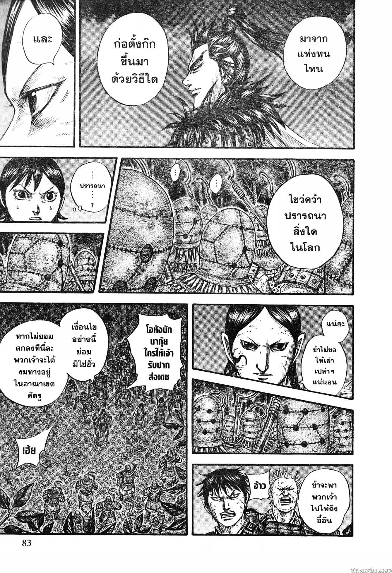 Kingdom ตอนที่ 728 หน้า 17