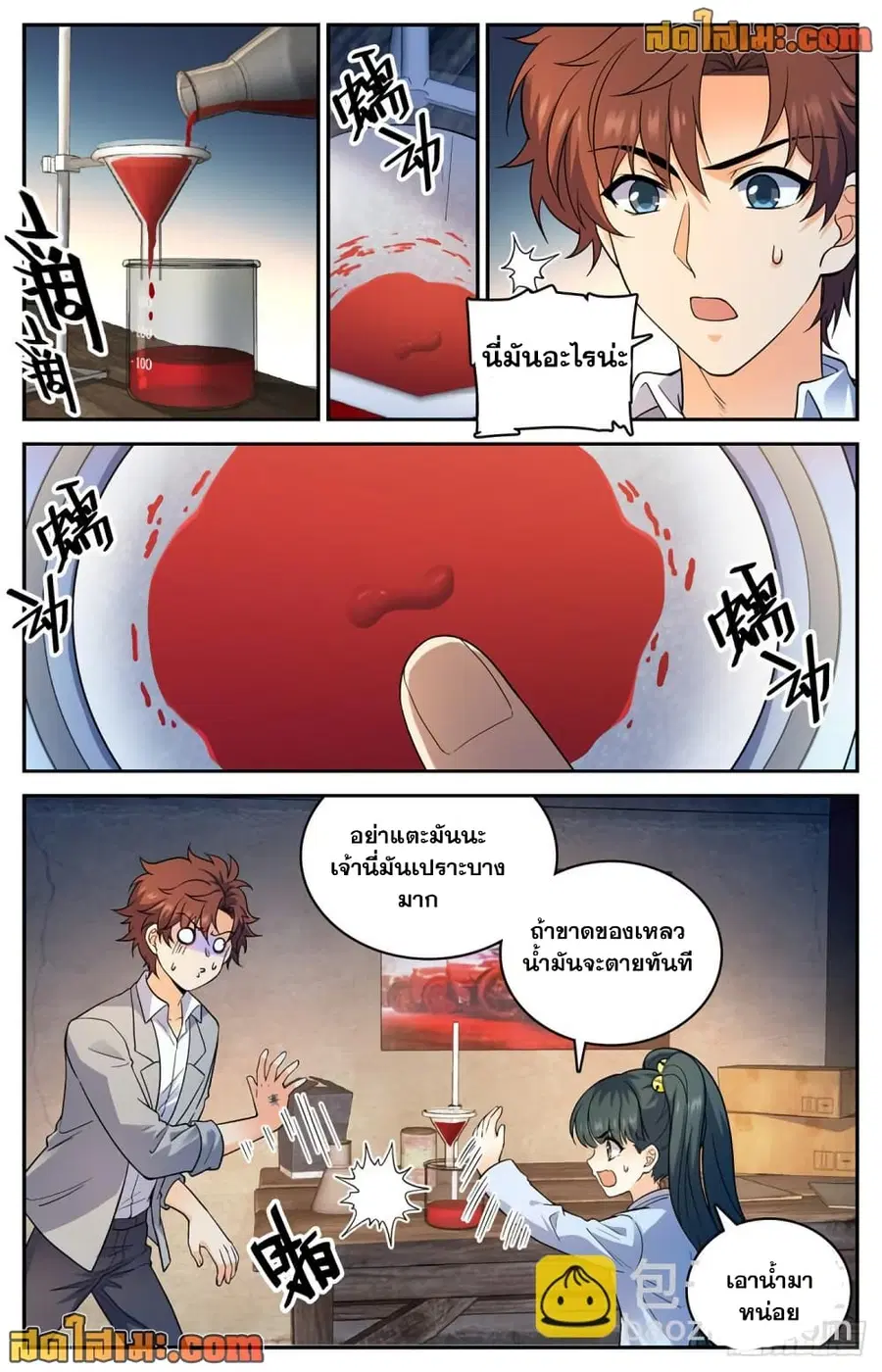 Versatile Mage ตอนที่ 645 หน้า 10