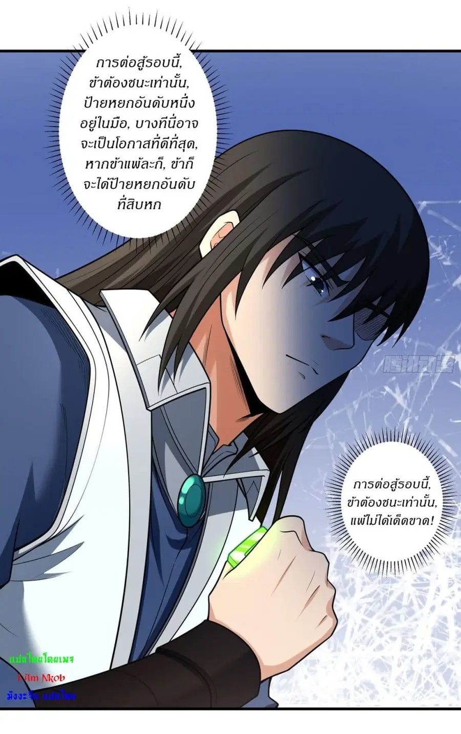 God of Martial Arts ตอนที่ 779 หน้า 25