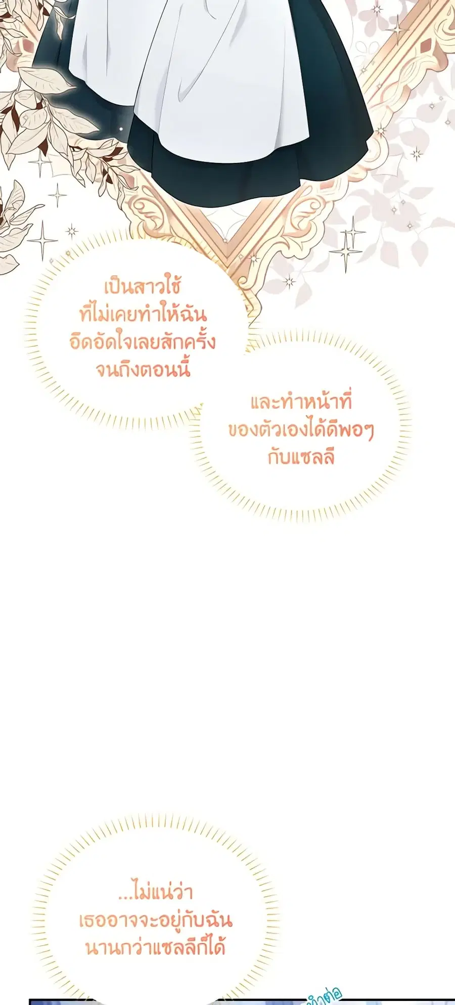 The Soulless Duchess ตอนที่ 117 หน้า 6