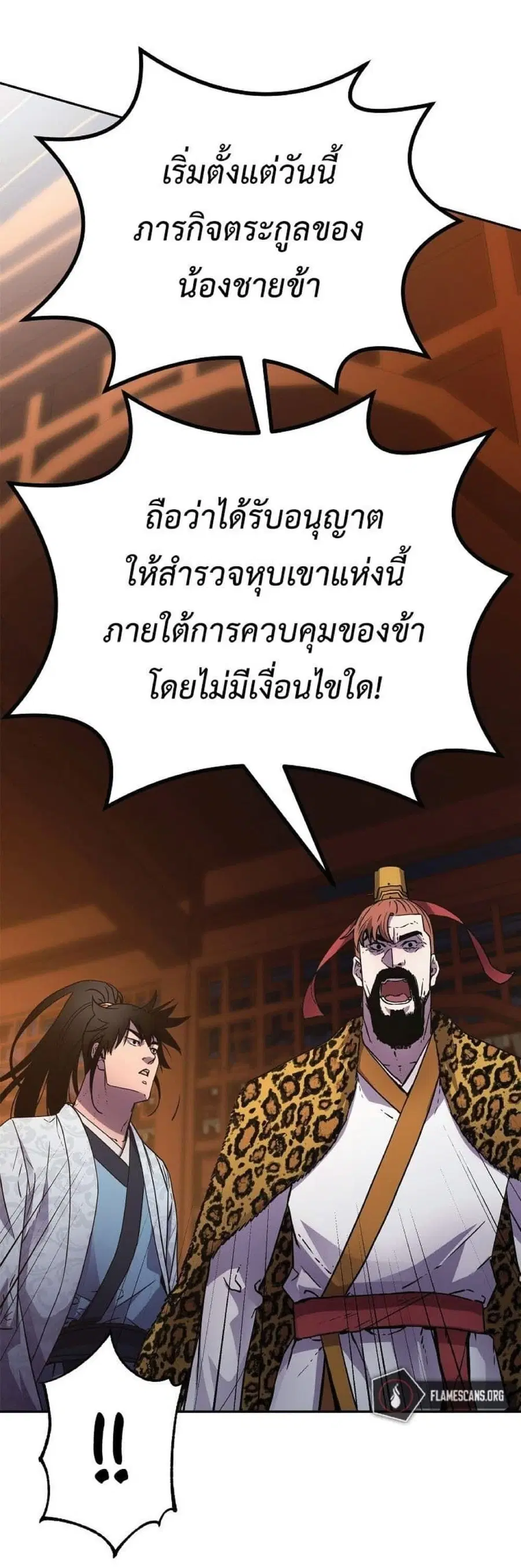 The Reborn Ranker Chronicles ตอนที่ 48 หน้า 50