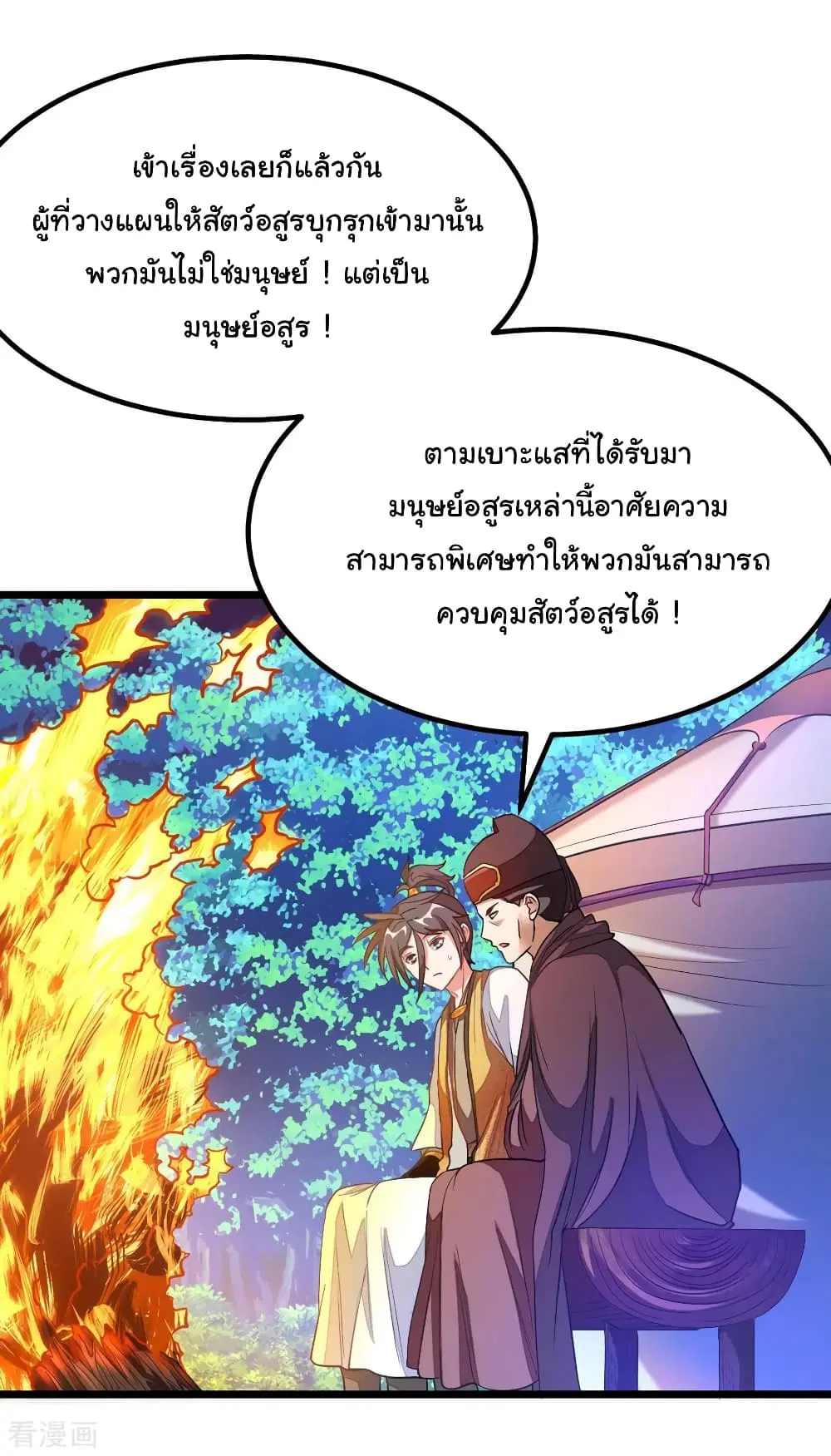Nine Sun God King ตอนที่ 183 หน้า 7