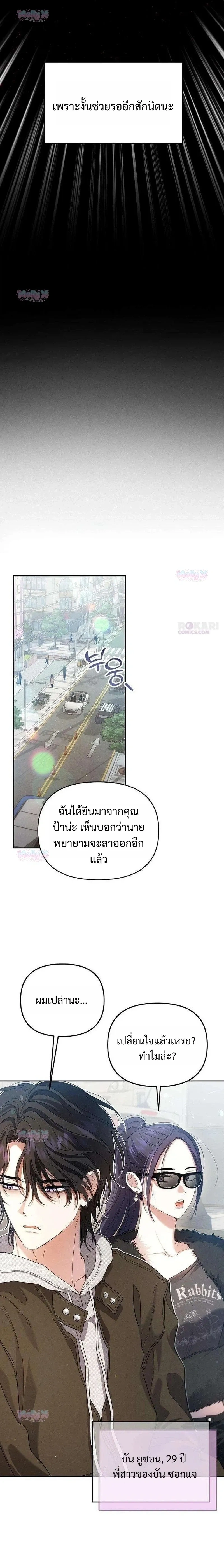 Bad Pure Love – รักบริสุทธิ์ของอันธพาล ตอนที่ 3 หน้า 33