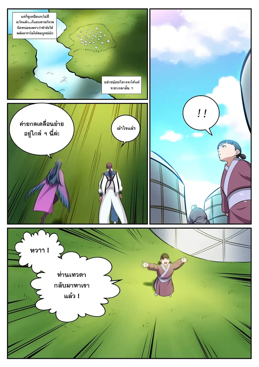 Bailian Chengshen ตอนที่ 300 หน้า 4