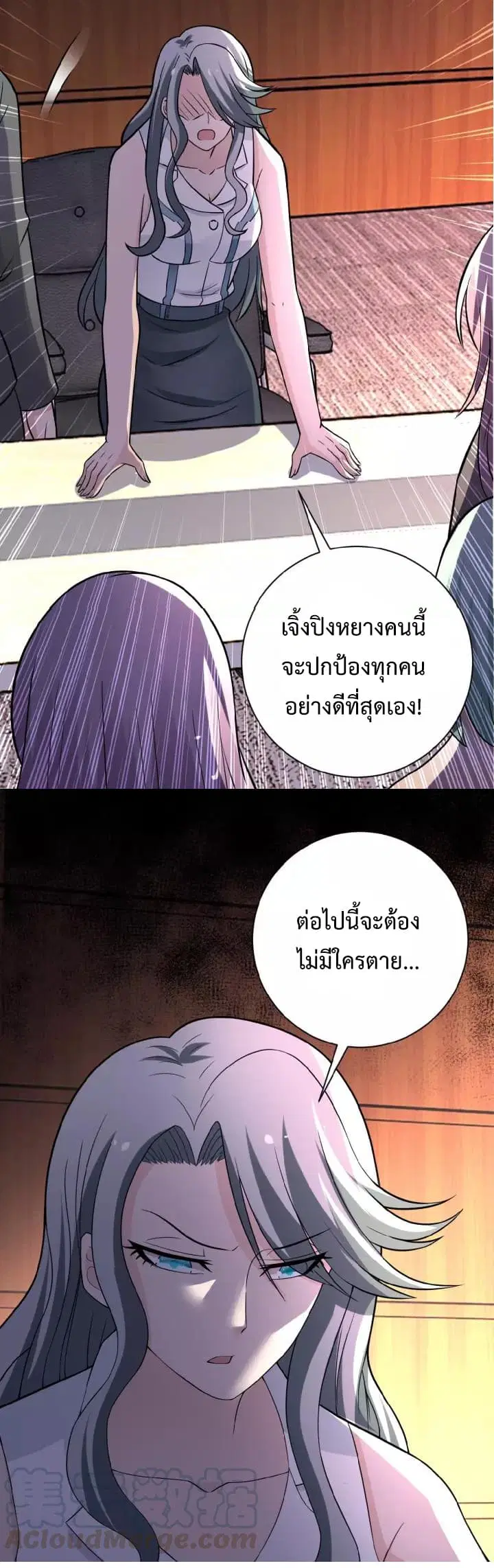 Apocalyptic Super System ตอนที่ 23.2 หน้า 6