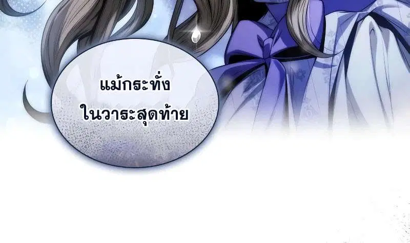 Sister I Am the Queen in This Life ตอนที่ 75 หน้า 25