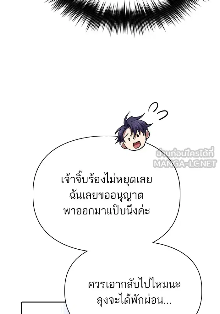 The S-Classes That I Raised (My S-Class Hunters) ตอนที่ 65 หน้า 96