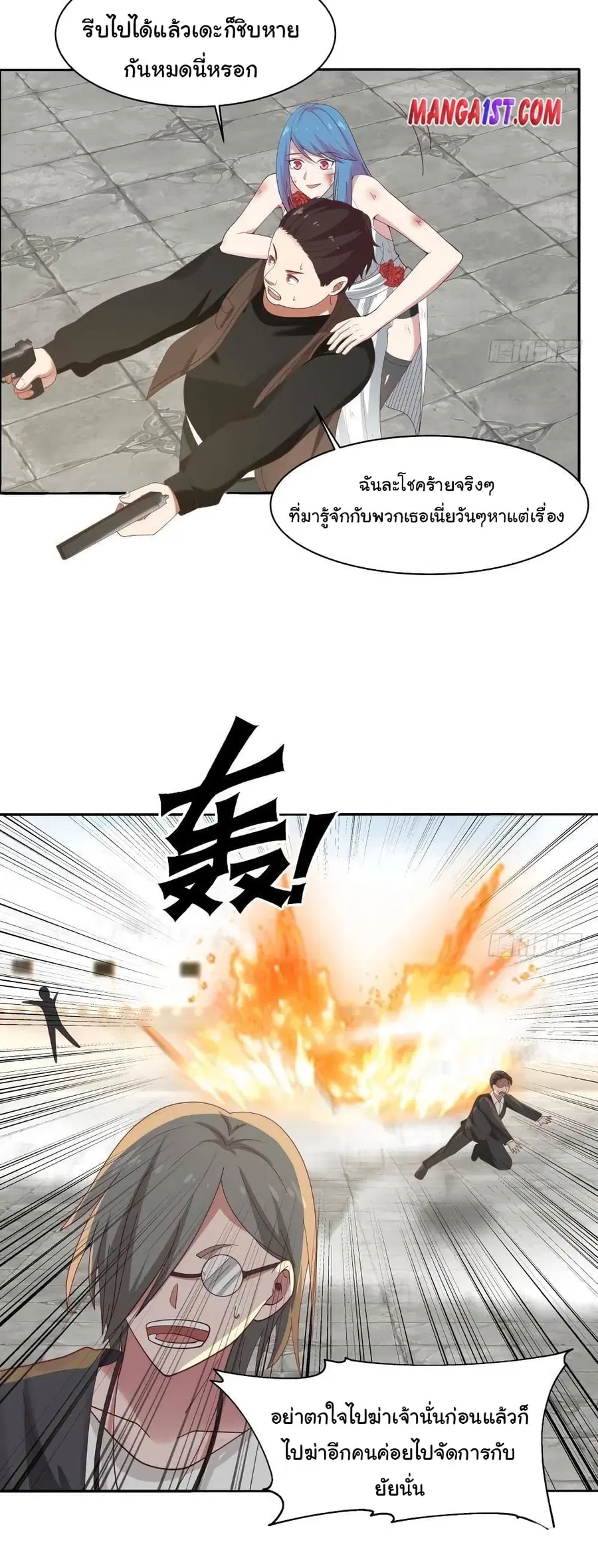 I Have a Dragon in My Body ตอนที่ 345 หน้า 5