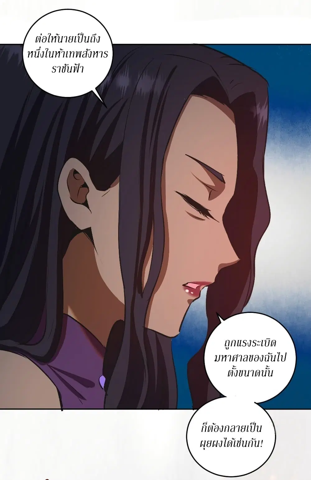 King Star Emperor ตอนที่ 106 หน้า 24