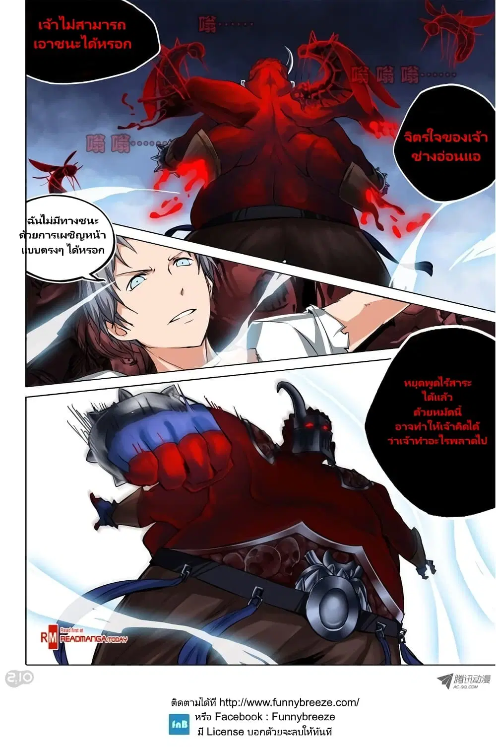 Silver Gravekeeper ตอนที่ 40 หน้า 8