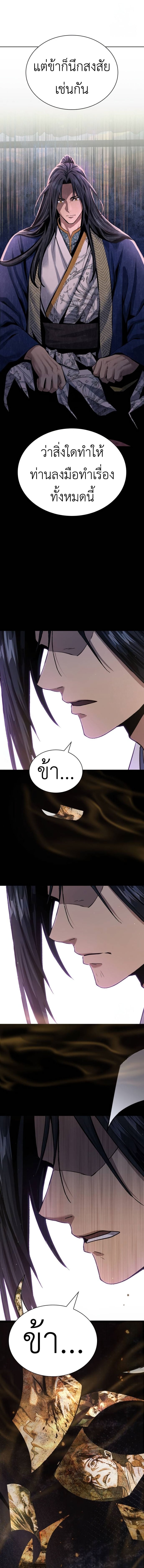 Regression of the Yong Clan Heir การกลับมาของคุณชายแห่งเทียนจง ตอนที่ 15 หน้า 19