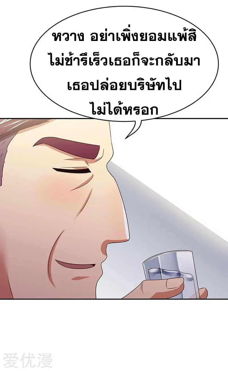 The Super Doctor From 2089 ตอนที่ 37 หน้า 5