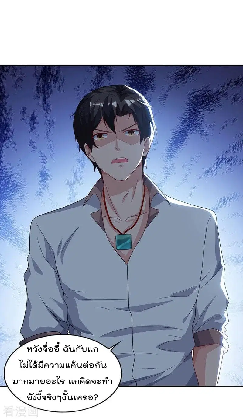 Rebirth Abandoned Less Return ตอนที่ 73 หน้า 11