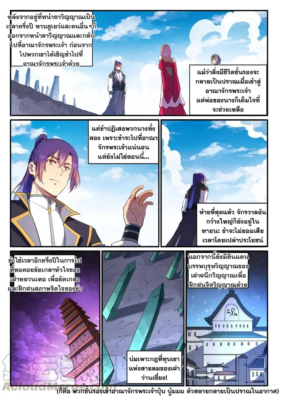 Bailian Chengshen ตอนที่ 761 หน้า 12