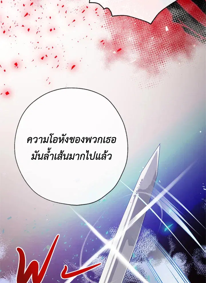Can We Become a Family? ตอนที่ 18 หน้า 42