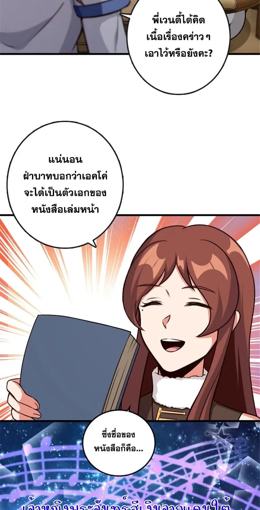 Release That Witch ตอนที่ 332 หน้า 33