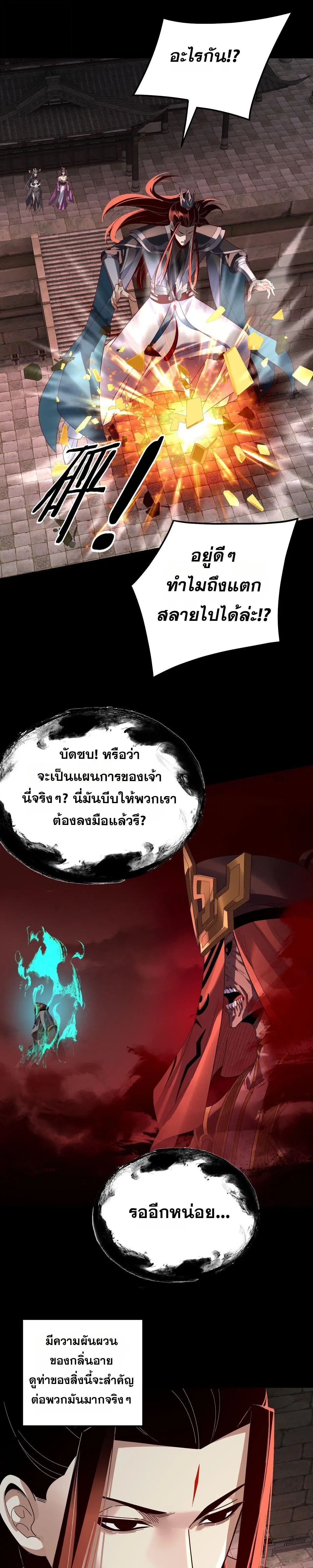 Villain is here ตอนที่ 325 หน้า 7