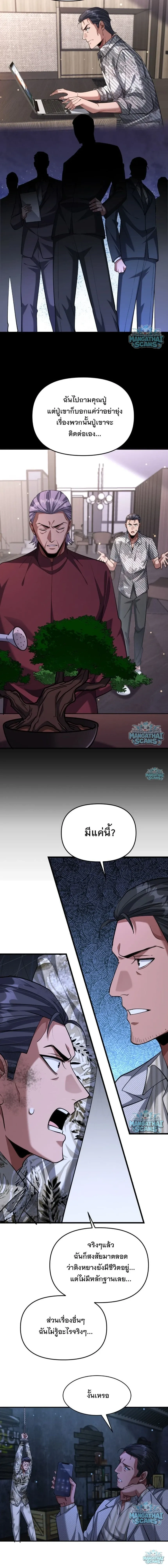 i’m stuck on the same day for a thousand years ตอนที่ 269 หน้า 9