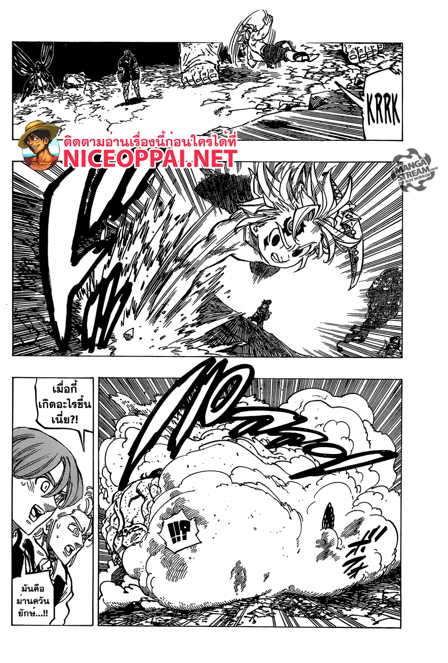 Nanatsu no Taizai ตอนที่ 174 หน้า 10