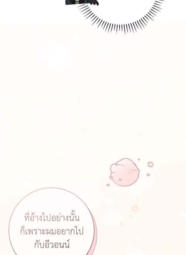 The Villain’s Match Is Too Perfect – คู่ดูตัวของนางร้ายเพอร์เฟกต์เกินไป ตอนที่ 9 หน้า 43
