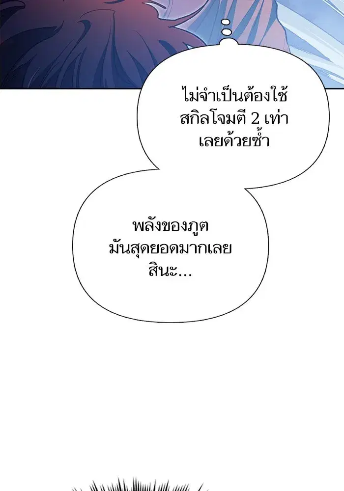 The S-Classes That I Raised (My S-Class Hunters) ตอนที่ 117 หน้า 112