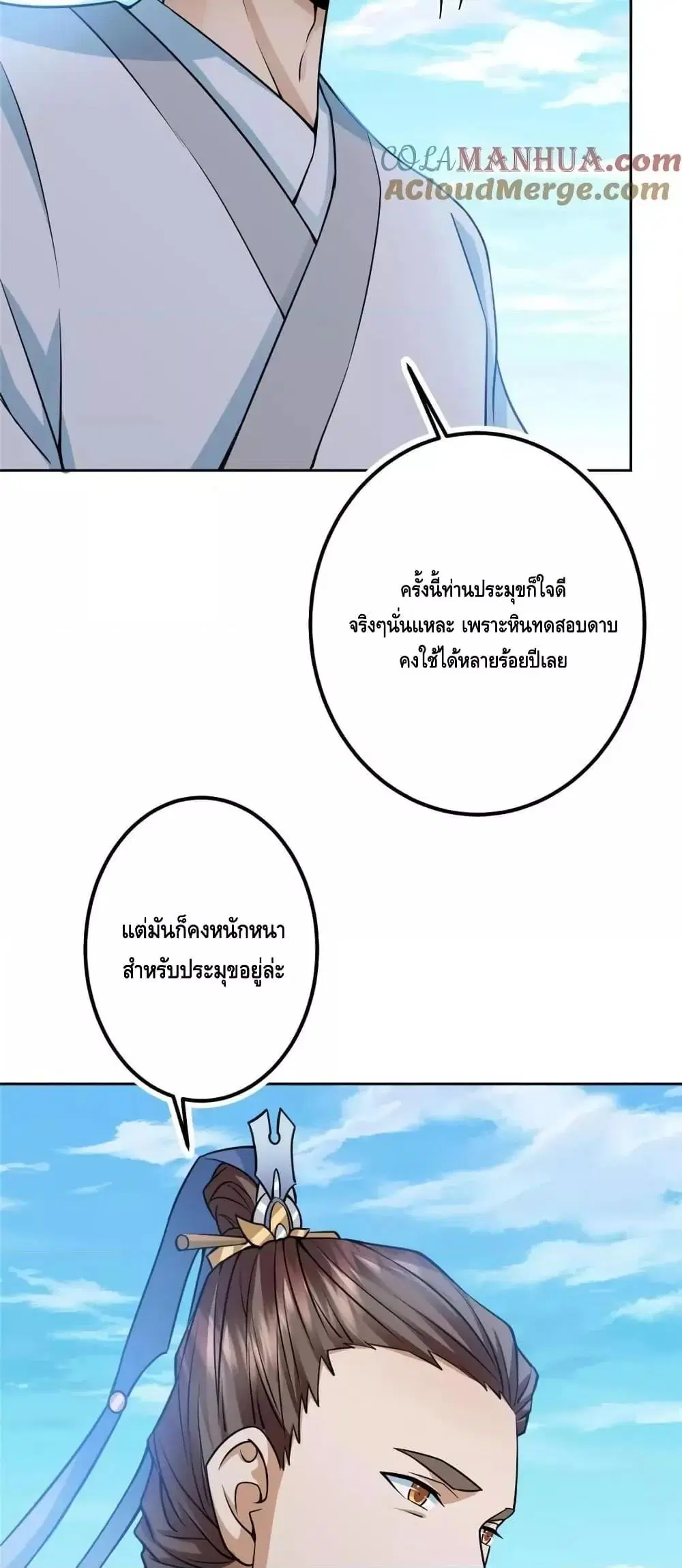 Keep A Low Profile ตอนที่ 246 หน้า 8