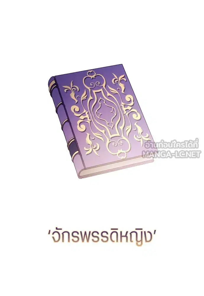 Your Throne ตอนที่ 242.5 หน้า 324