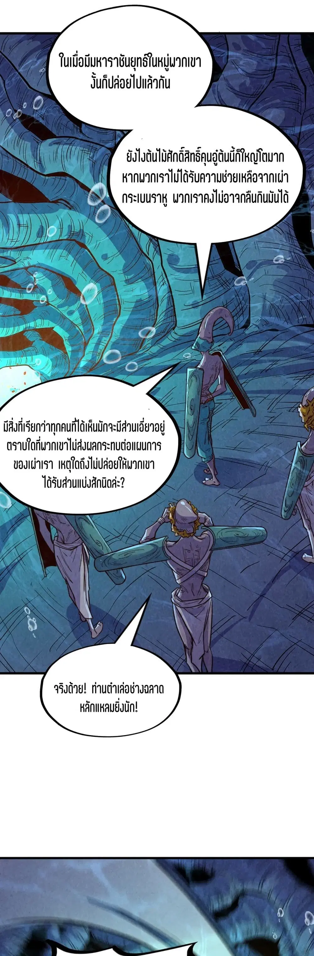 The Eternal Supreme ตอนที่ 183 หน้า 40